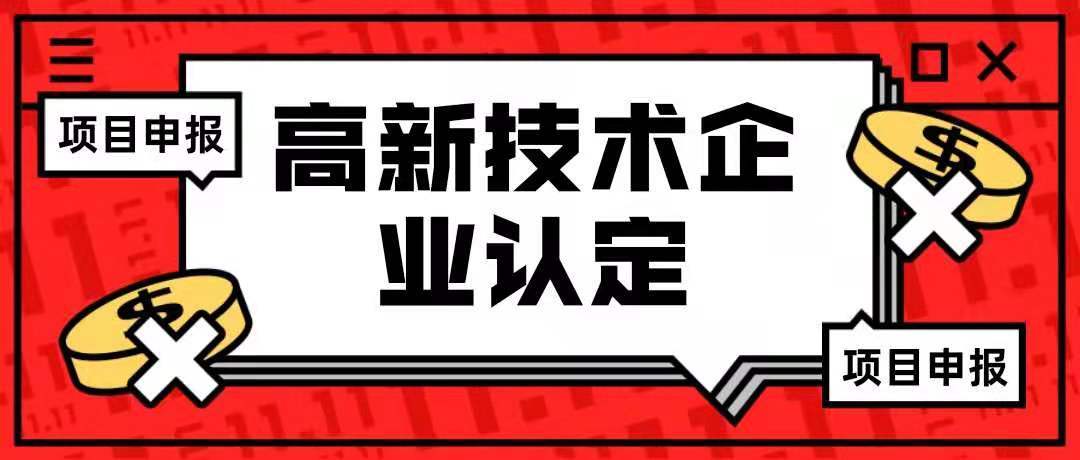 江門市科學技術局關于領取2022年高新技術企業證書的通知