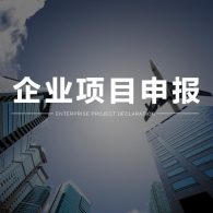 珠海市科技創新局關于公布2022年第八批入庫科技型中小企業的通知