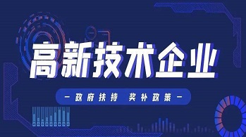 深圳市關于公示2023年高新技術企業培育資助第一批擬資助企業的通知