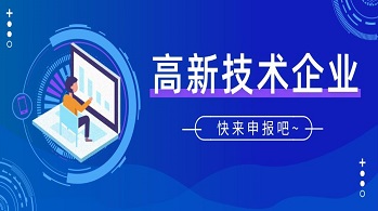 關于對廣東省認定機構2022年認定的高新技術企業進行補充備案的公告