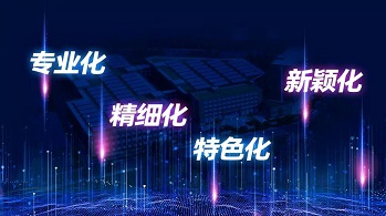 廣州市專精特新中小企業有什么政策