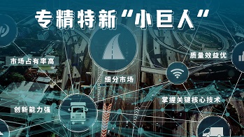 關于2022年省級專精特新中小企業市級獎補資金安排計劃名單（第一批）的公示