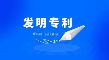 專(zhuān)利狀態(tài)公開(kāi)到授權(quán)多長(zhǎng)時(shí)間