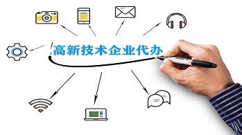 肇慶關(guān)于收集2022年度高新技術(shù)企業(yè)整體搬遷和孵化載體孵化高新技術(shù)企業(yè)名單的通知